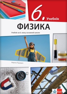FIZIKA 6 - UDŽBENIK RUSINSKI