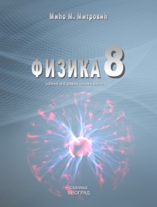 FIZIKA 8 - UDŽBENIK