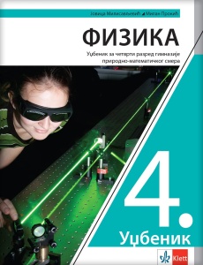 FIZIKA UDŽBENIK ZA 4R ZAGIMNAZIJE PMS NOVO