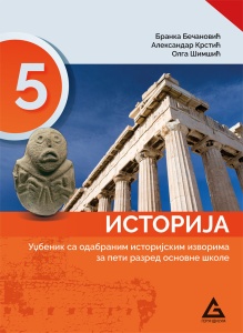 ISTORIJA 5 UDŽBENIK 12561101