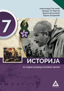 ISTORIJA 7 UDŽBENIK 12761101