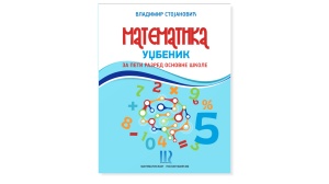 MATEMATIKA 5 UDŽBENIK