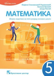 MATEMATIKA 5 - ZBIRKA ZADATAKA