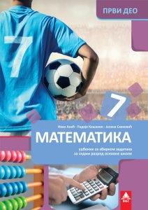 MATEMATIKA 7 - UDŽBENIK SA ZBIRKOM ZADATAKA 1. DEO 7MA12