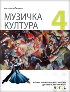 MUZIČKA KULTURA - UDŽ. ZA 4. R. GIMNAZIJE DJS NOVO