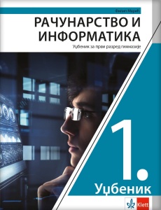 RAČUNARSTVO I INFORMATIKA 1-UDŽBENIK ZA 1.RAZ.GIMNAZIJE
