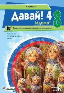 RUSKI JEZIK 8 DAVAI - RADNA SVESKA