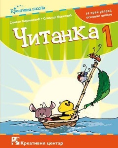 SRPSKI JEZIK 1 - ČITANKA