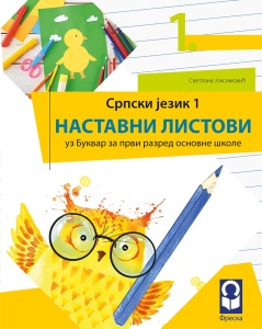 SRPSKI JEZIK 1 NASTAVNI LISTOVI UZ BUKVAR