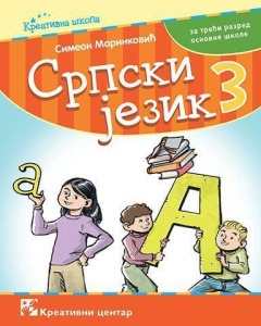 SRPSKI JEZIK 3 - UDŽBENIK