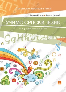 SRPSKI KAO NEMATERNJI 6 - UČIMO SRPSKI JEZIK 16013