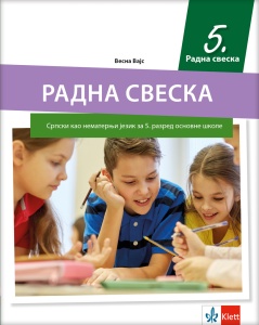 SRPSKI KAO NEMATERNJI JEZIK 5 RADNA SVESKA NOVO