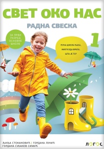 SVET OKO NAS 1 RADNA SVESKA REVIDIRANO IZDANJE