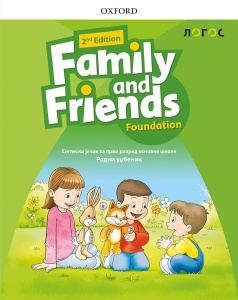 ENGLESKI JEZIK 1 RADNI UDŽBENIK 'FAMILY AND FRIENDS FOUNDATION 2ND EDITION'