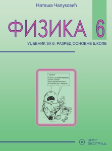 FIZIKA 6 - UDŽBENIK