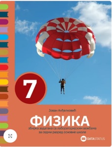 FIZIKA 7 - ZBIRKA NOVO