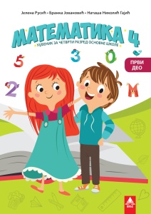 MATEMATIKA 4 - UDŽBENIK 1. DEO 4MA13