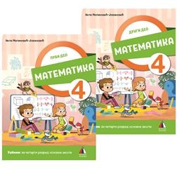 MATEMATIKA 4- UDŽBENIK 1i 2 DEO 2022
