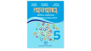 MATEMATIKA 5 ZBIRKA ZADATAKA