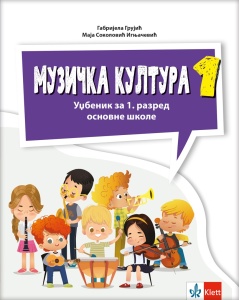 MUZIČKA KULTURA 1 REVIDIRANO IZDANJE