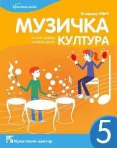 MUZIČKA KULTURA 5 - UDŽBENIK