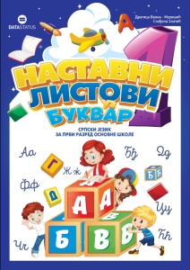 SRPSKI JEZIK 1 - NASTAVNI LISTOVI - NOVO