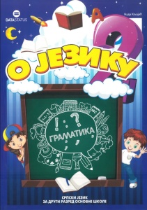 SRPSKI JEZIK 2 - GRAMATIKA 'O JEZIKU' - NOVO