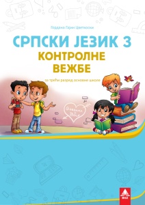SRPSKI JEZIK 3, KONTROLNE VEŽBE 3SRV2