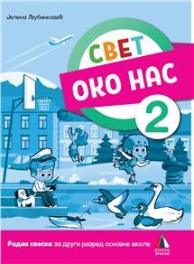 SVET OKO NAS 2 - RADNA SVESKA 2023