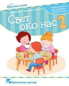 SVET OKO NAS 2 - RADNA SVESKA