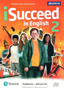 ENGLESKI JEZIK - SUCCED IN ENGLISH 2 - UDŽBENIK