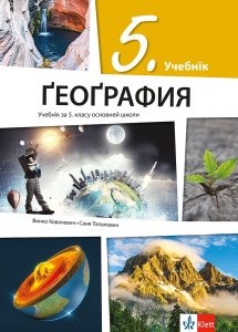 GEOGRAFIJA 5 UDŽBENIK RUSINSKI