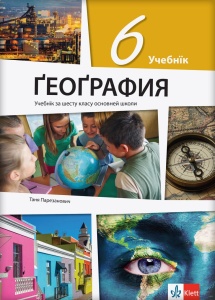 GEOGRAFIJA 6 - UDŽBENIK RUSINSKI