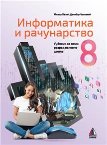 INFORMATIKA I RAČUNARSTVO 8 - UDŽBENIK