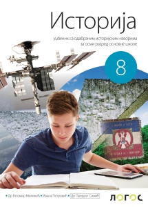 ISTORIJA 8 - UDŽBENIK REVIDIRANO IZDANJE