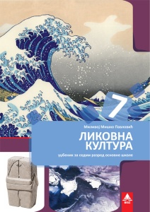 LIKOVNA KULTURA 7 UDZBENIK 7LK12