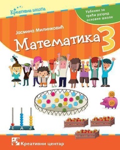 MATEMATIKA 3 - UDŽBENIK