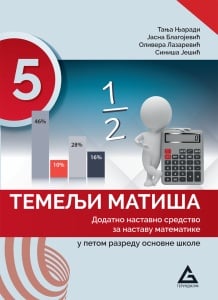 MATEMATIKA 5 - TEMELJI MATIŠA 5 - DODATNO NASTAVNO SREDSTVO 12513101