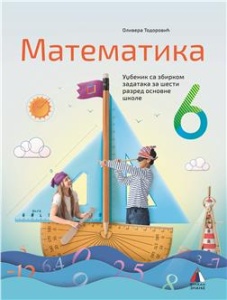 MATEMATIKA 6- UDŽBENIK SA ZBIRKOM ZADATAKA