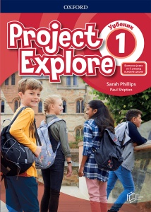 PROJECT EXPLORE 1 - UDŽBENIK