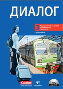 RUSKI JEZIK - DIALOG 3 - RS