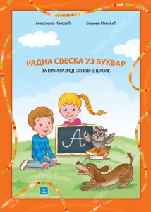 SRPSKI JEZIK 1 - RADNA SVESKA UZ BUKVAR 11011