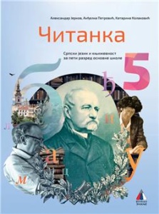 SRPSKI JEZIK 5 - ČITANKA 2022