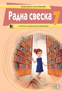 SRPSKI JEZIK 7- RADNA SVESKA