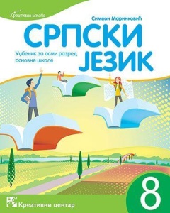 SRPSKI JEZIK 8 - UDŽBENIK