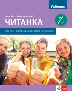 SRPSKI KAO NEMATERNJI 7 RADNA SVESKA REVIDIRANO IZDANJE