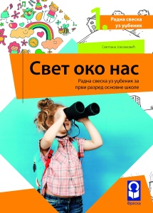 SVET OKO NAS 1 RADNA SVESKA