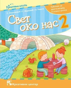 SVET OKO NAS 2 - UDŽBENIK
