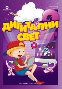 DIGITALNI SVET 2 - UDŽBENIK - NOVO