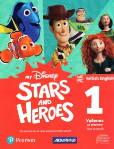ENGLESKI JEZIK - MY DISNEY STARS AND HEROES 1 - UDŽBENIK